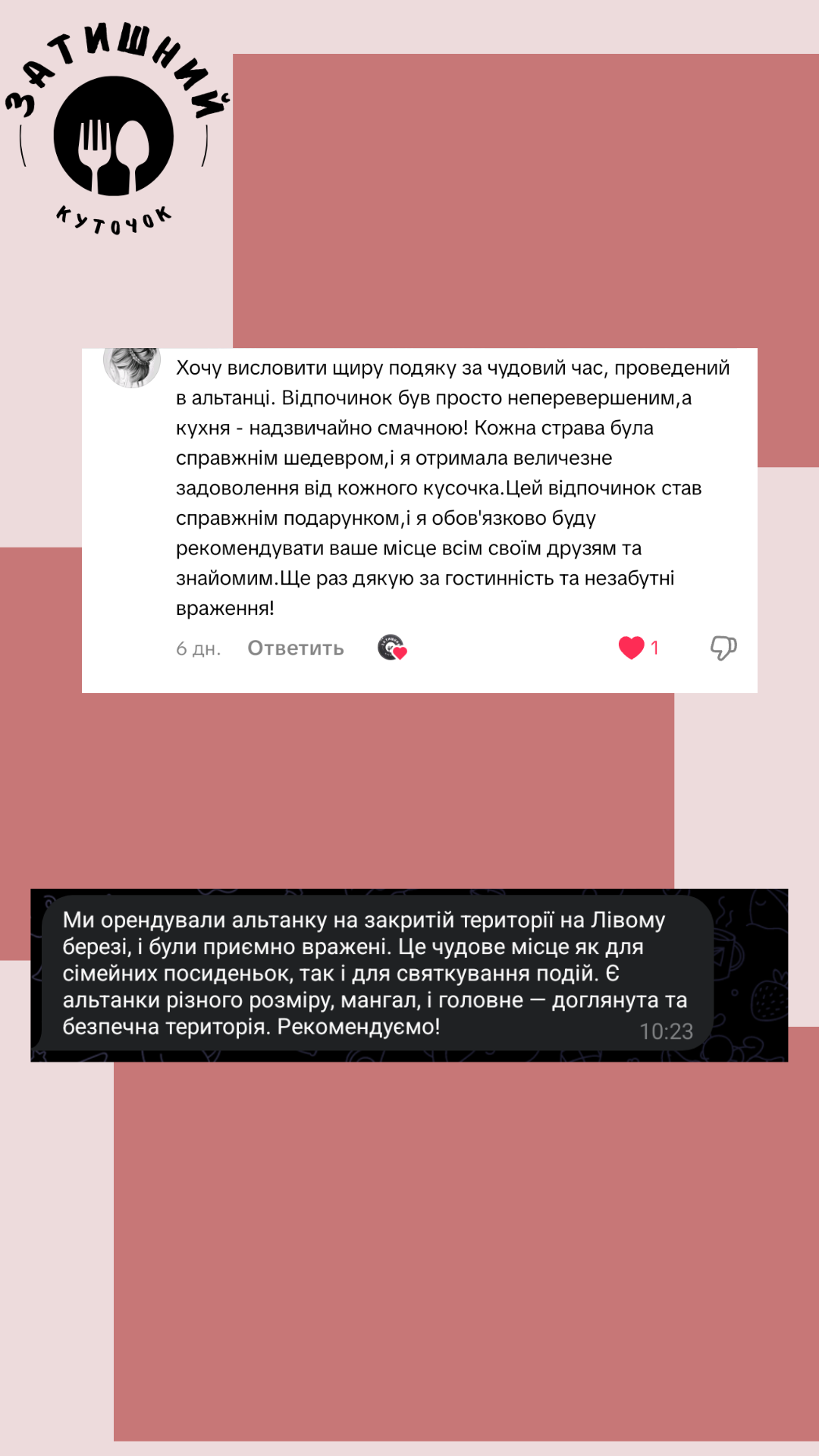 Відгук 4