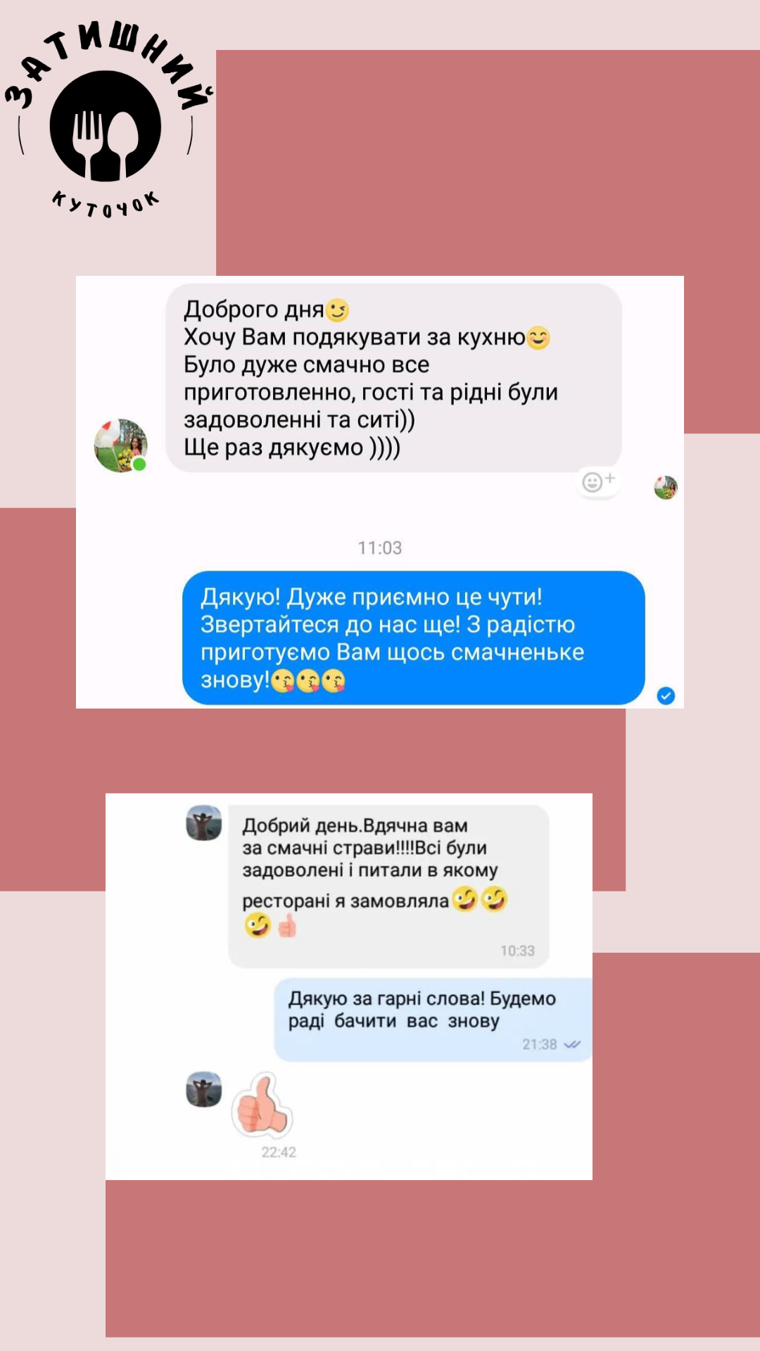 Відгук 5